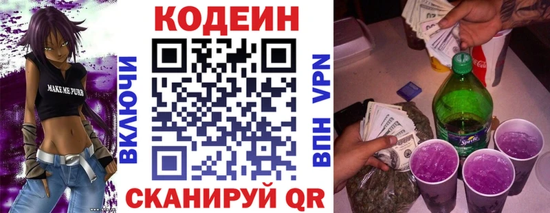 Кодеиновый сироп Lean напиток Lean (лин) Барабинск